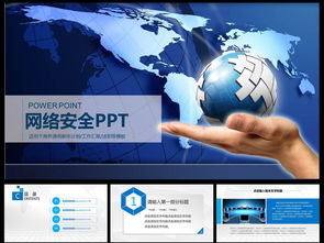 網(wǎng)絡安全與軟件工程 商務PPT設計與內(nèi)容整合指南