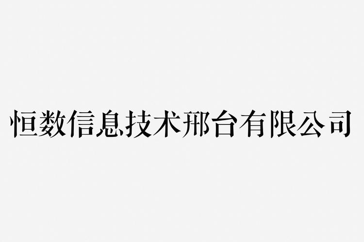 信息系統(tǒng)集成服務(wù),安全系統(tǒng)監(jiān)控服務(wù),應(yīng)用軟件開發(fā),網(wǎng)絡(luò)安全集成服務(wù)