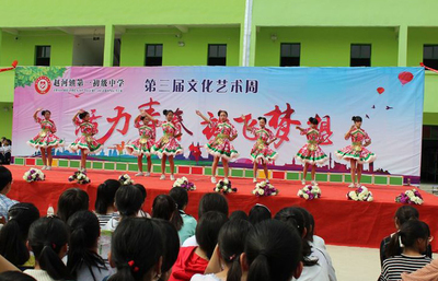 活力青春 放飛夢(mèng)想——南陽趙河一中第三屆校園文化藝術(shù)周文藝匯演隆重舉行