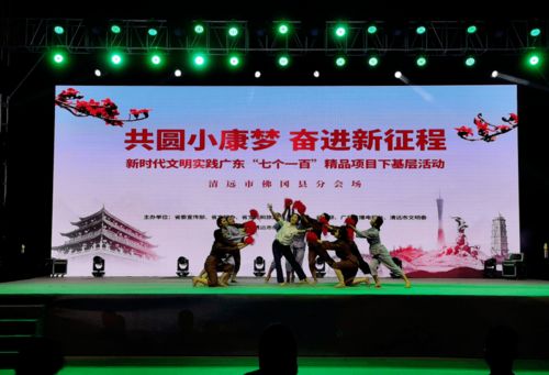 樂享文化大餐 廣東“七個一百”精品項目下基層活動走進佛岡，組織文化藝術活動